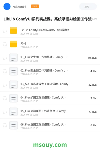 《LibLib ComfyUI系列实战课,系统掌握AI绘画工作流》AIGC学习资源封面