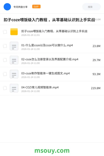《扣子coze喂饭级入门教程 ,从零基础认识到上手实战》AIGC学习资源封面