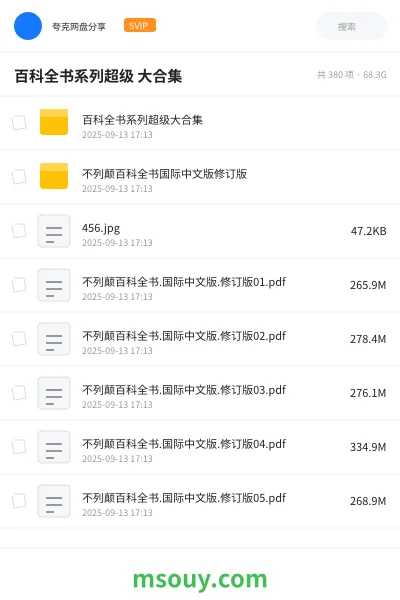 《百科全书系列超级 大合集》书刊学习资源封面