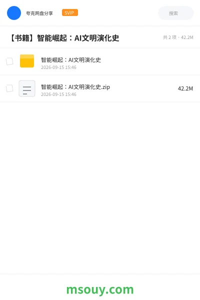《【书籍】智能崛起:AI文明演化史》书刊学习资源封面