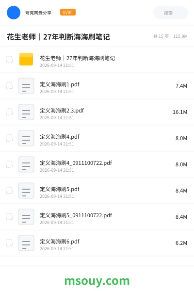 《花生老师|27年判断海海刷笔记》公考学习资源封面