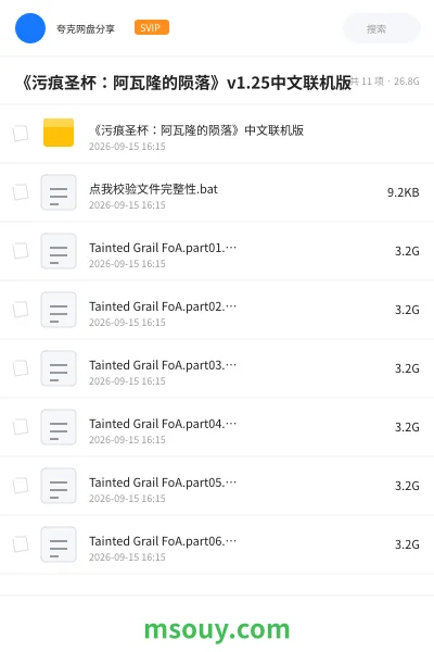 《《污痕圣杯:阿瓦隆的陨落》v1.25中文联机版》游戏学习资源封面