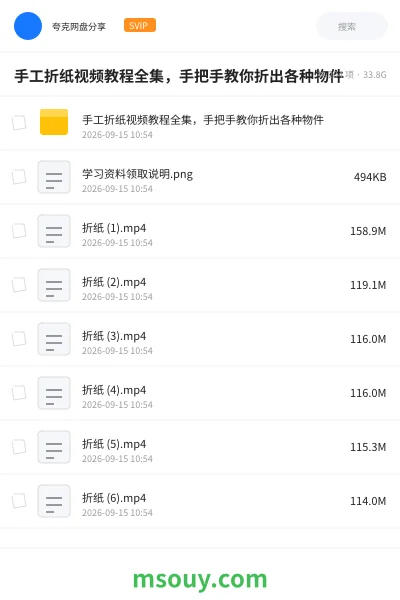 《手工折纸视频教程全集,手把手教你折出各种物件》教程学习资源封面