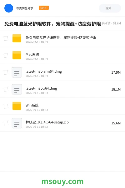 《免费电脑蓝光护眼软件,宠物提醒+防疲劳护眼》软件网盘|学习资源网盘