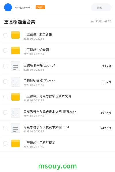 《王德峰 超全合集》教程学习资源封面