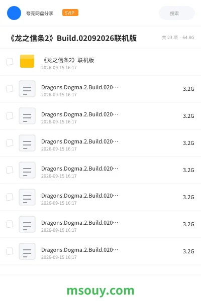 《《龙之信条2》Build.02092026联机版》游戏网盘|学习资源网盘