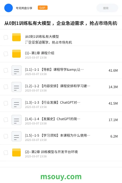 《从0到1训练私有大模型 ,企业急迫需求 ,抢占市场先机》AIGC学习资源封面