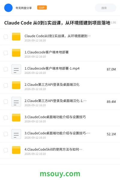 《Claude Code 从0到1实战课,从环境搭建到项目落地》AIGC学习资源封面