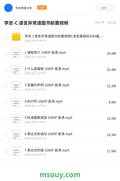 《李忠-C 语言非常道图书前置视频》教程学习资源封面