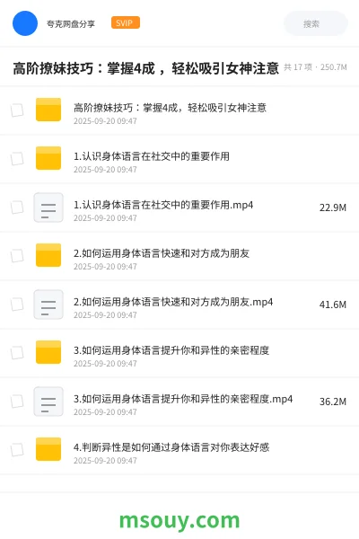 《高阶撩妹技巧:掌握4成 ,轻松吸引女神注意》教程学习资源封面
