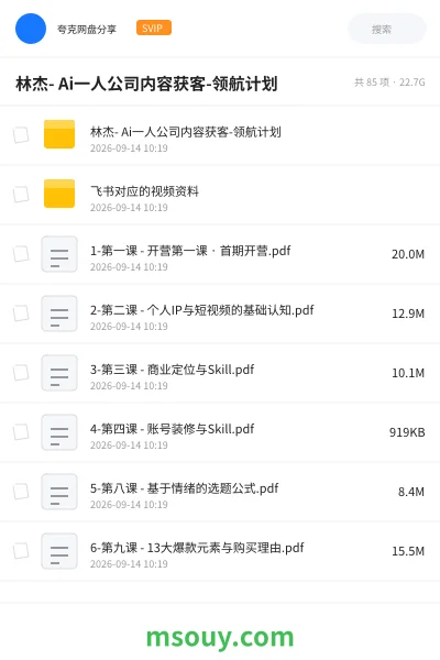 《林杰- Ai一人公司内容获客-领航计划》AIGC学习资源封面