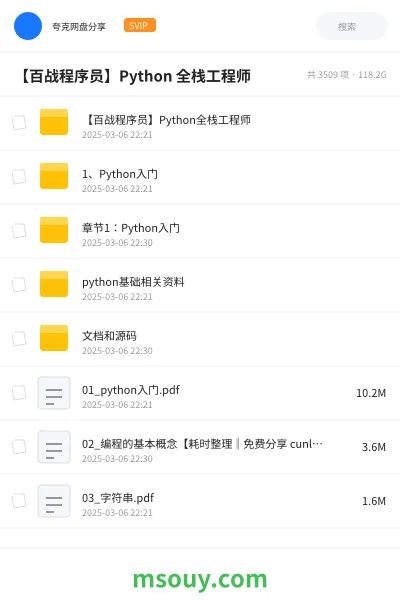 《【百战程序员】Python 全栈工程师》AIGC学习资源封面