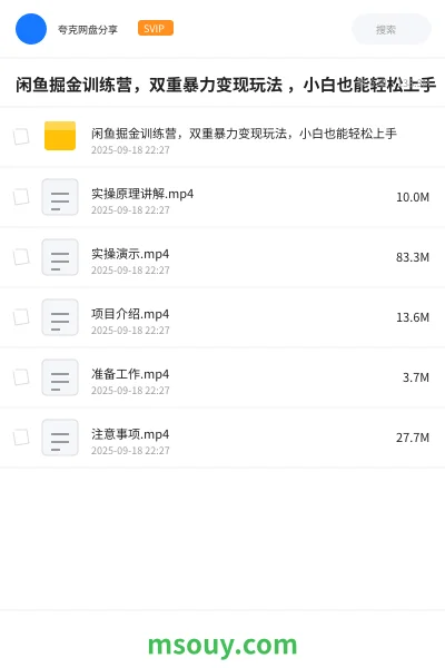 《闲鱼掘金训练营,双重暴力变现玩法 ,小白也能轻松上手》网赚学习资源封面