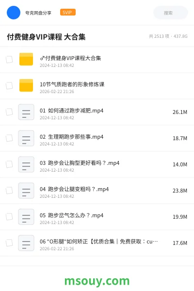 《付费健身VIP课程 大合集》教程学习资源封面