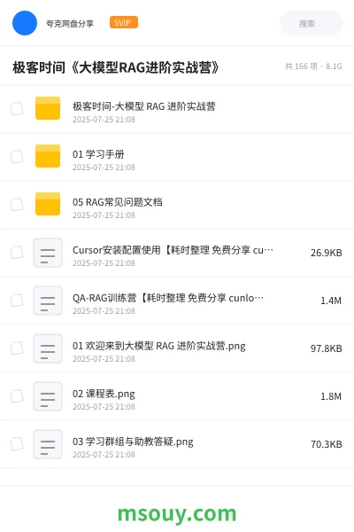 《极客时间《大模型RAG进阶实战营》》教程学习资源封面