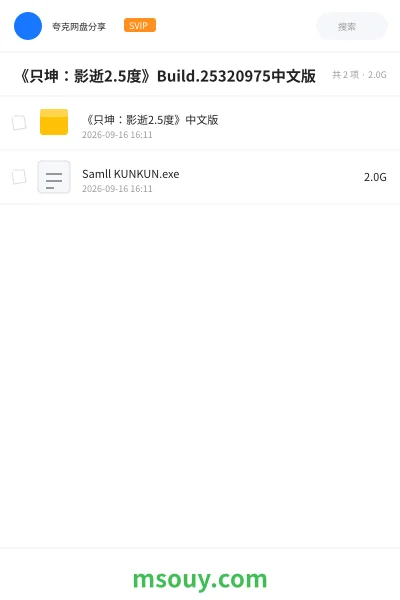 《《只坤:影逝2.5度》Build.25320975中文版》游戏学习资源封面