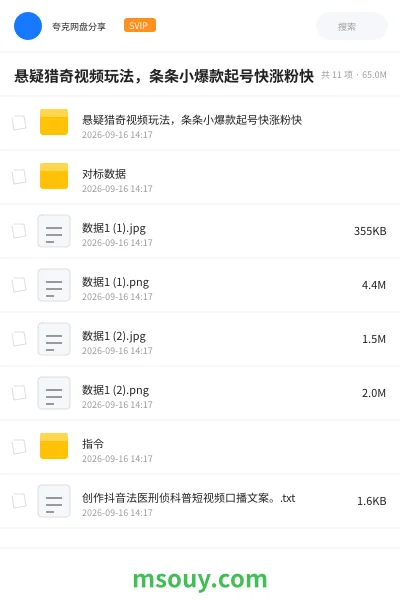 《悬疑猎奇视频玩法,条条小爆款起号快涨粉快》教程学习资源封面