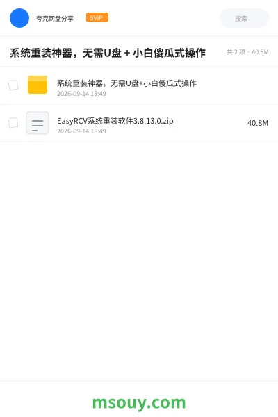 《系统重装神器,无需U盘 + 小白傻瓜式操作》软件网盘|学习资源网盘