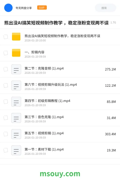《熊出没AI搞笑短视频制作教学 ,稳定涨粉变现两不误》教程学习资源封面