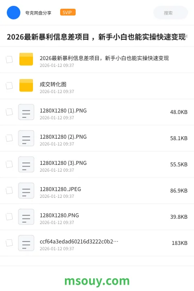 《2026最新暴利信息差项目 ,新手小白也能实操快速变现》AIGC学习资源封面