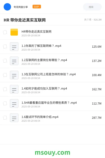 《HR 带你走近真实互联网》教程学习资源封面