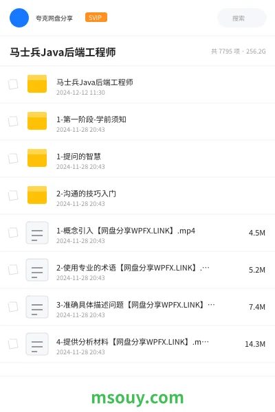 《马士兵Java后端工程师》教程学习资源封面