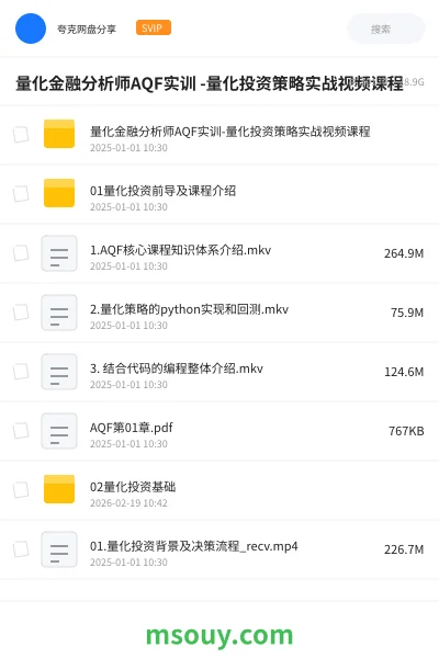 《量化金融分析师AQF实训 -量化投资策略实战视频课程》教程学习资源封面
