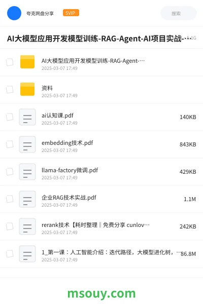 《AI大模型应用开发模型训练-RAG-Agent-AI项目实战-行业落地课》AIGC学习资源封面