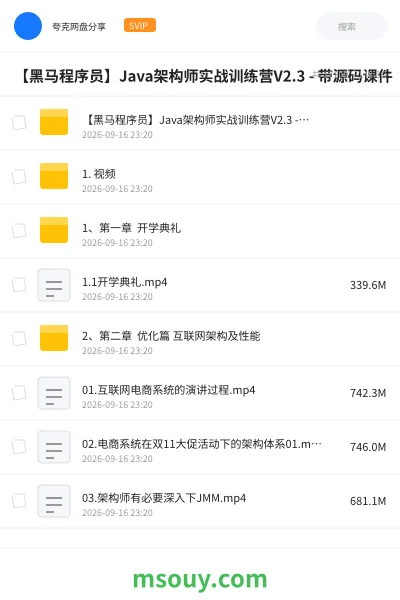 《【黑马程序员】Java架构师实战训练营V2.3 - 带源码课件》编程学习资源封面