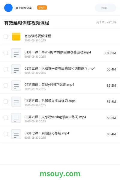 《有效延时训练视频课程》教程网盘|学习资源网盘