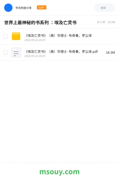 《世界上最神秘的书系列 :埃及亡灵书》书刊学习资源封面