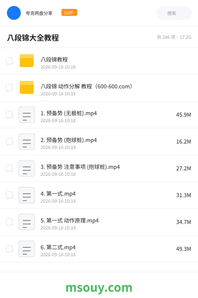 《八段锦大全教程》教程学习资源封面