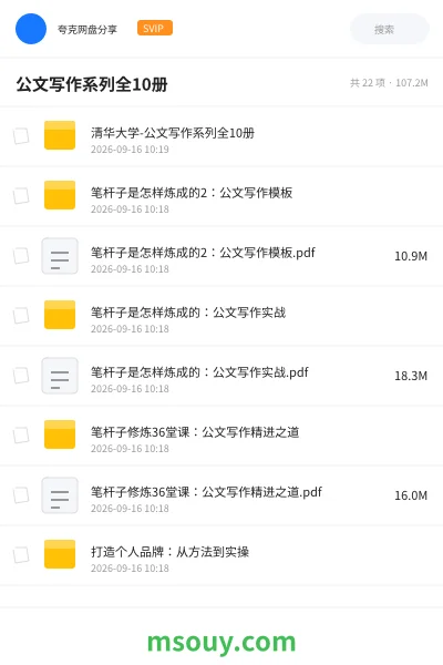 《公文写作系列全10册》教程学习资源封面