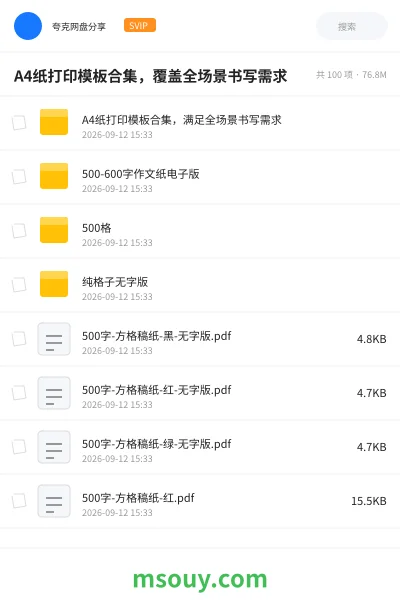 《A4纸打印模板合集,覆盖全场景书写需求》学习资源网盘|学习资源网盘