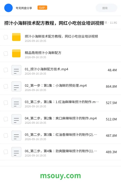 《捞汁小海鲜技术配方教程,网红小吃创业培训视频》教程学习资源封面