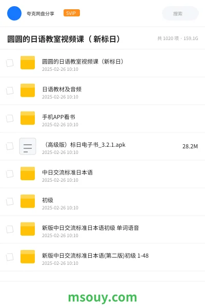 《圆圆的日语教室视频课( 新标日)》教程学习资源封面