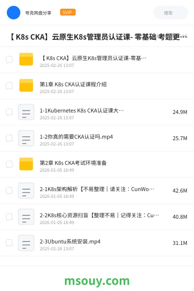 《【 K8s CKA】云原生K8s管理员认证课- 零基础 考题更新免费学-全新PSI考试系统》AIGC学习资源封面