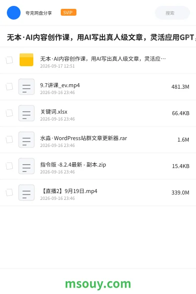 《无本·AI内容创作课,用AI写出真人级文章,灵活应用GPT,一天十二四小时写几百篇文章、》教程学习资源封面