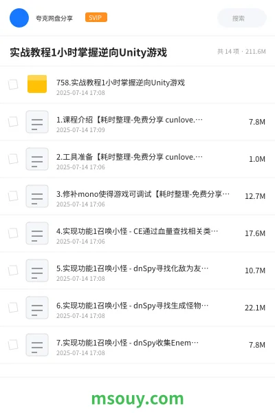 《实战教程1小时掌握逆向Unity游戏》教程网盘|学习资源网盘
