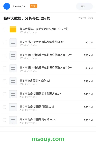 《临床大数据、分析与处理实操》教程学习资源封面