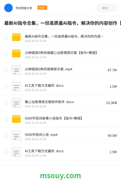 《最新AI指令合集,一份高质量Ai指令,解决你的内容创作【 指令+教程】》AIGC学习资源封面