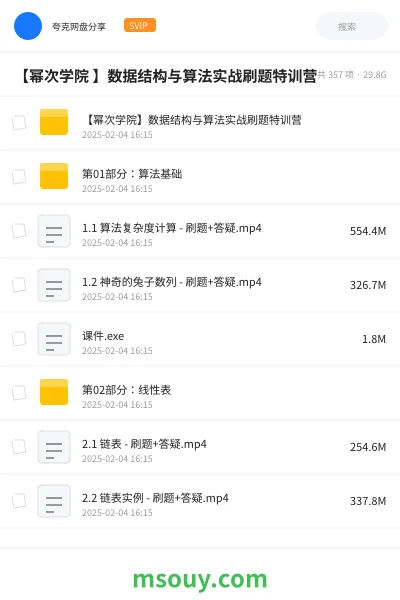 《【幂次学院 】数据结构与算法实战刷题特训营》编程学习资源封面
