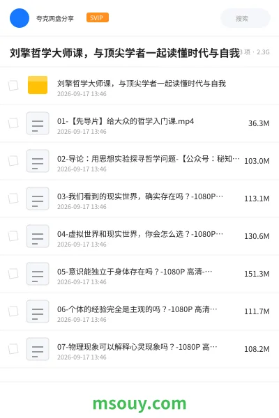 《刘擎哲学大师课,与顶尖学者一起读懂时代与自我》教程学习资源封面