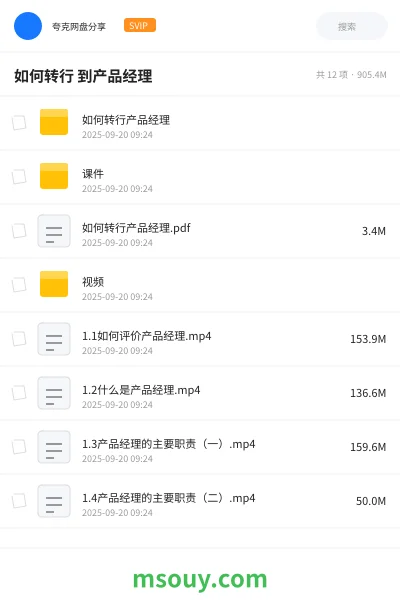 《如何转行 到产品经理》教程学习资源封面