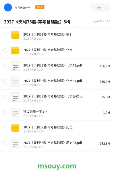《2027《天利38套•常考基础题》8科》学习资源学习资源封面