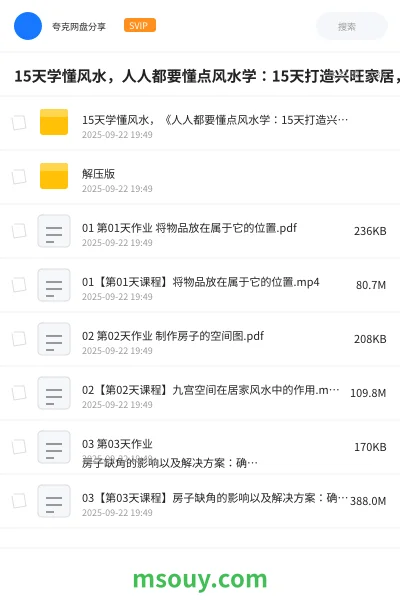 《15天学懂风水,人人都要懂点风水学:15天打造兴旺家居,改运 、聚财、纳福》教程学习资源封面