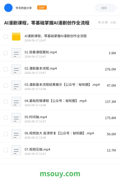 《AI漫剧课程,零基础掌握AI漫剧创作全流程》AIGC学习资源封面