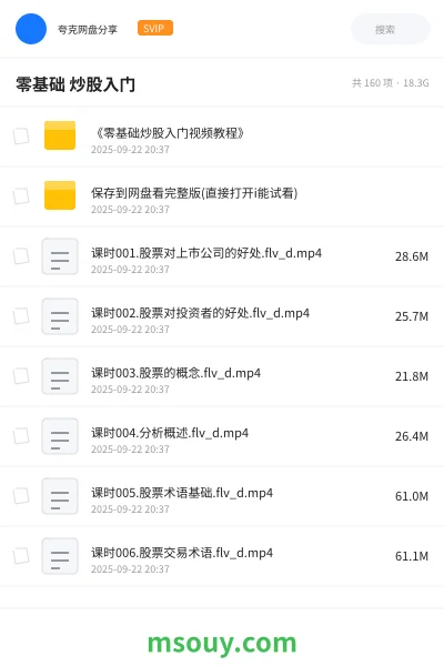 《零基础 炒股入门》教程学习资源封面
