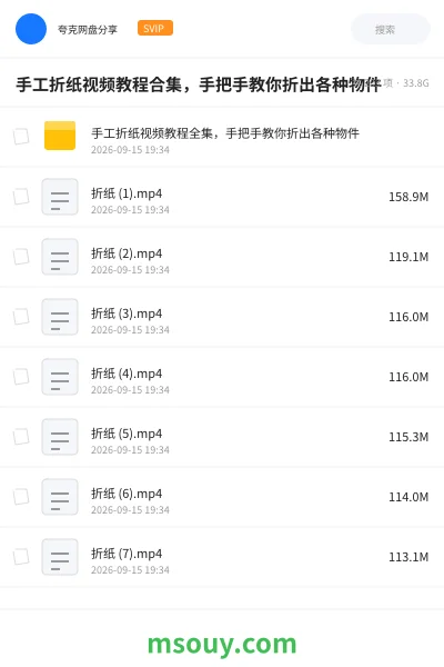 《手工折纸视频教程合集,手把手教你折出各种物件》教程学习资源封面