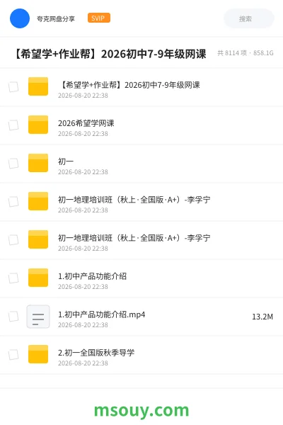 《【希望学+作业帮】2026初中7-9年级网课》学习资源网盘|学习资源网盘